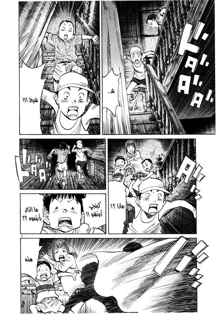 Read 20th century boys AR Manga Online