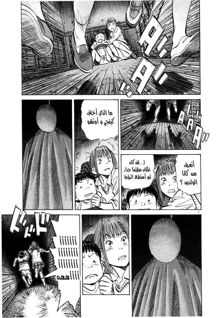 Read 20th century boys AR Manga Online