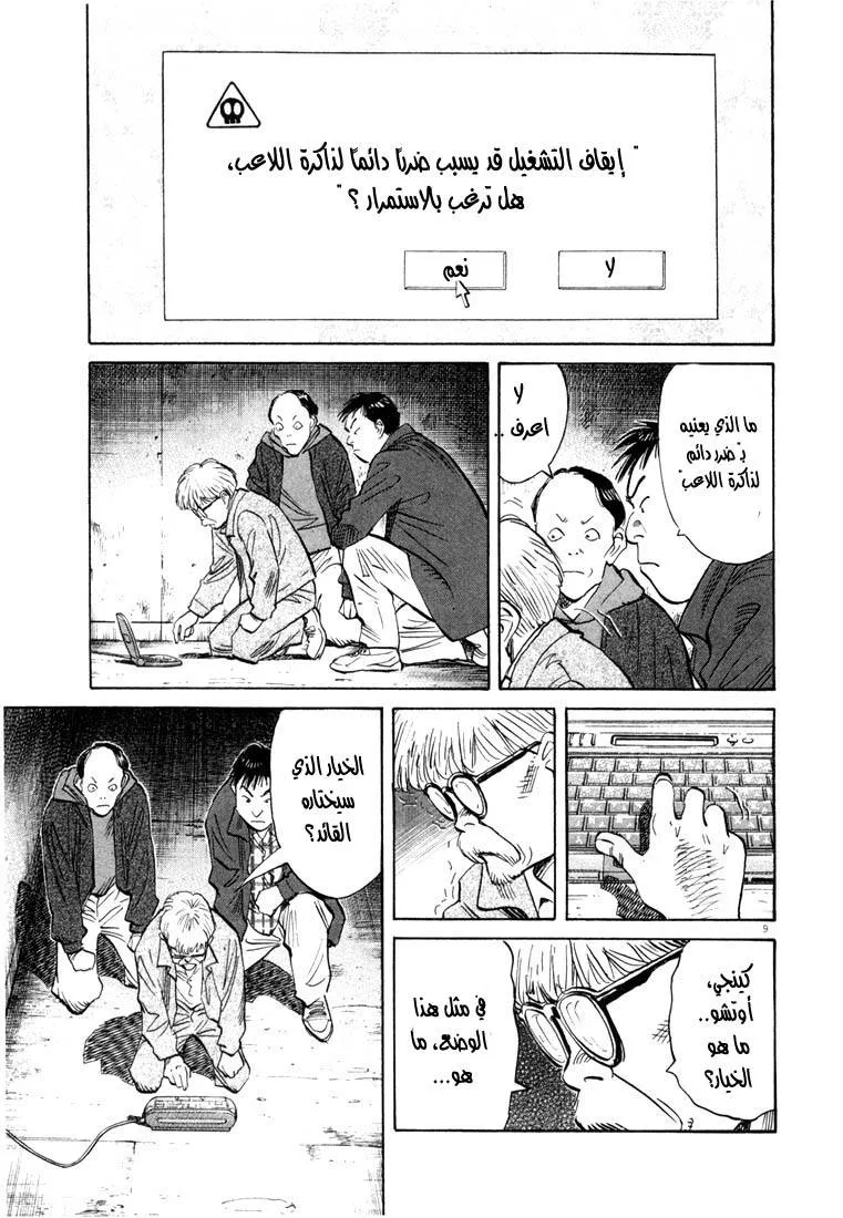 Read 20th century boys AR Manga Online