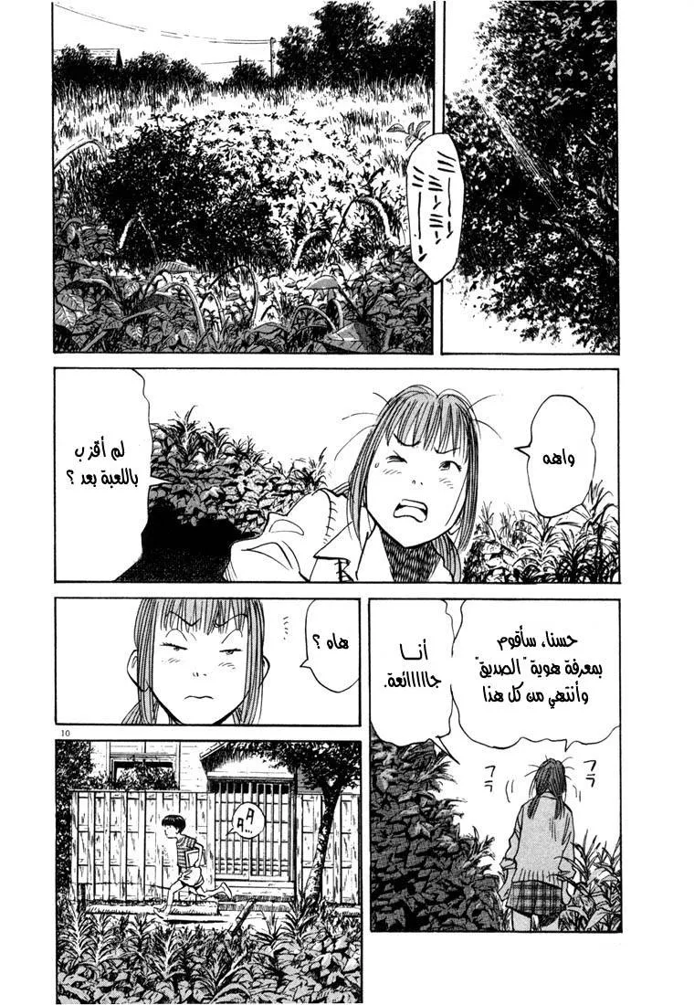 Read 20th century boys AR Manga Online