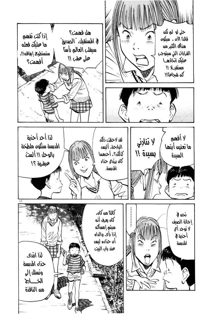 Read 20th century boys AR Manga Online