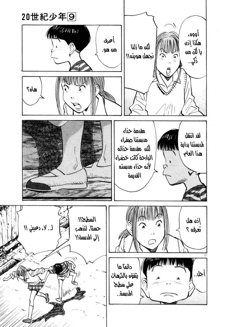 Read 20th century boys AR Manga Online