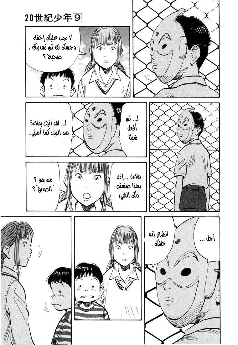 Read 20th century boys AR Manga Online