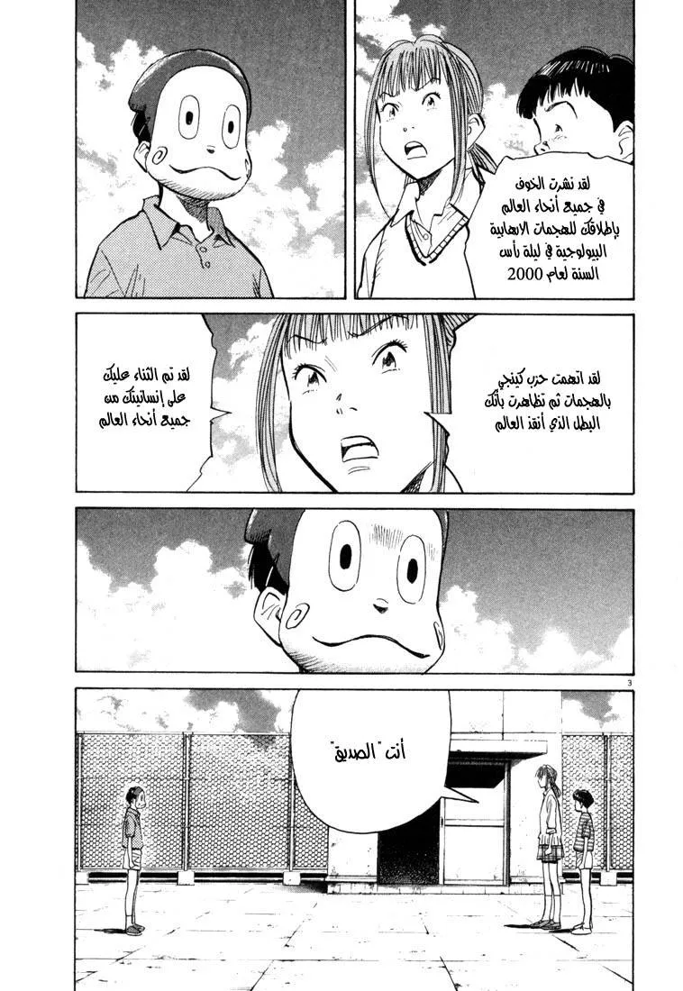 Read 20th century boys AR Manga Online