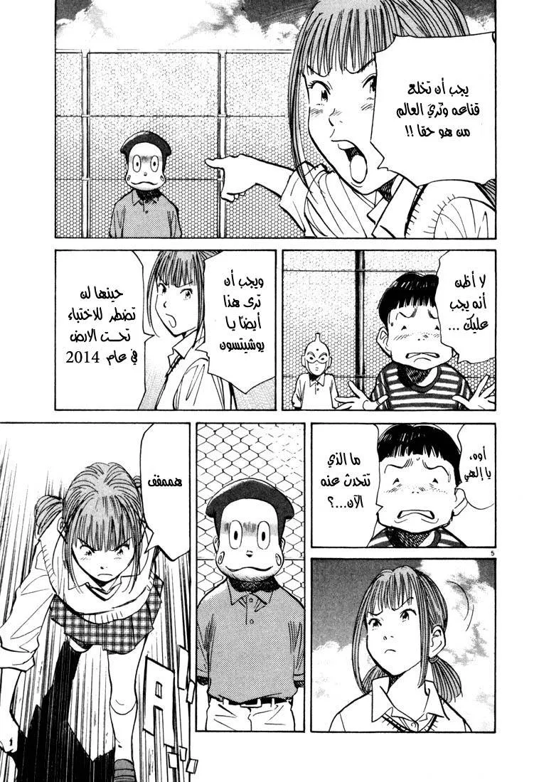 Read 20th century boys AR Manga Online