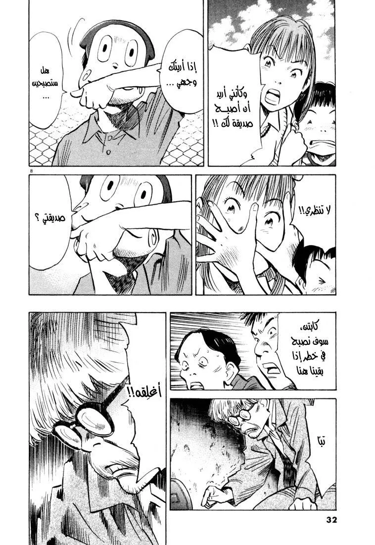 Read 20th century boys AR Manga Online