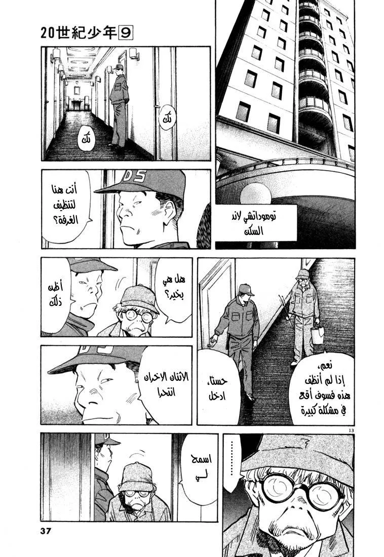 Read 20th century boys AR Manga Online