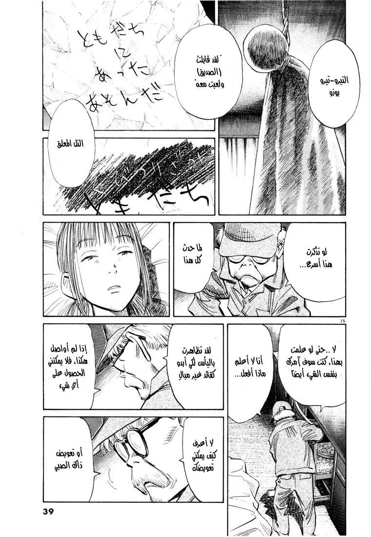 Read 20th century boys AR Manga Online