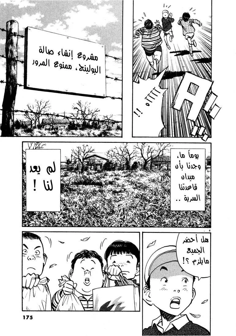 Read 20th century boys AR Manga Online
