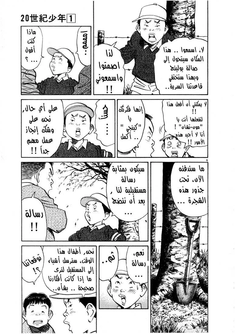 Read 20th century boys AR Manga Online