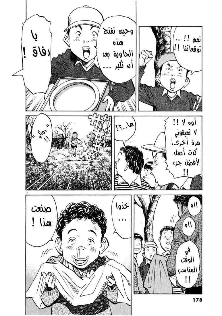 Read 20th century boys AR Manga Online