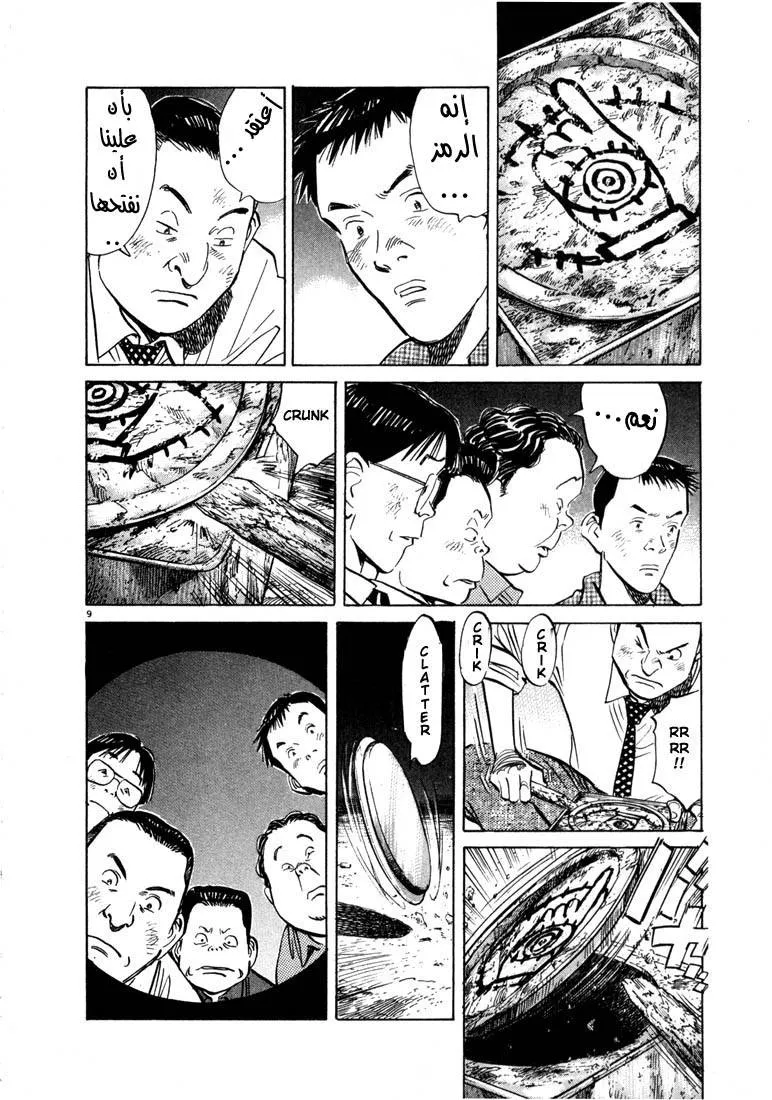 Read 20th century boys AR Manga Online