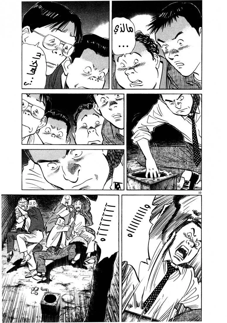 Read 20th century boys AR Manga Online