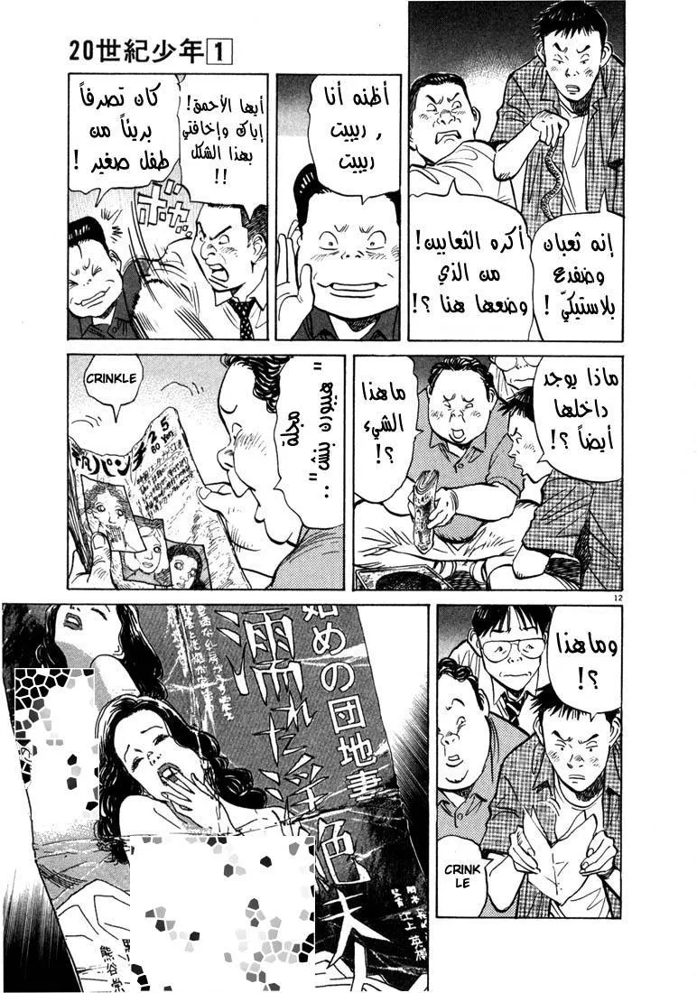 Read 20th century boys AR Manga Online