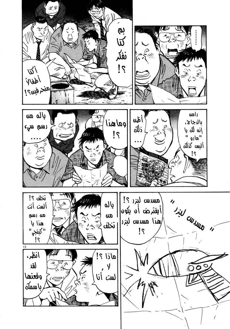 Read 20th century boys AR Manga Online