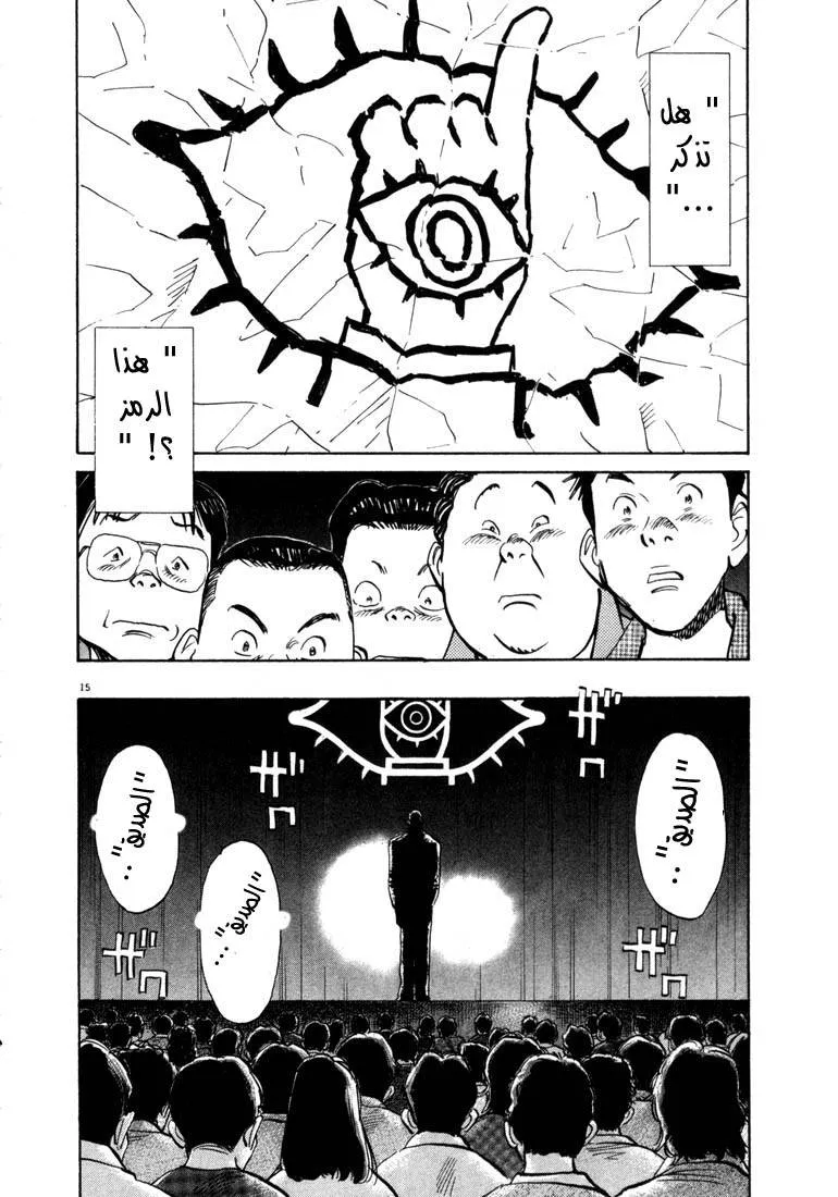 Read 20th century boys AR Manga Online