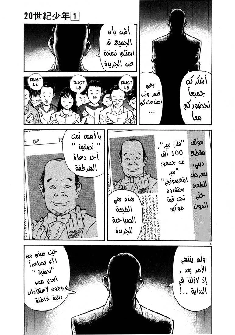 Read 20th century boys AR Manga Online