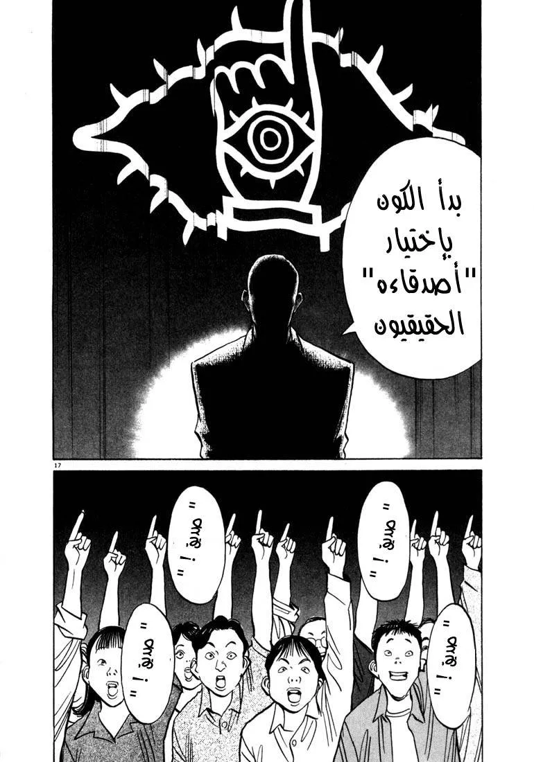 Read 20th century boys AR Manga Online