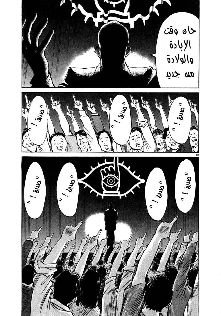 Read 20th century boys AR Manga Online