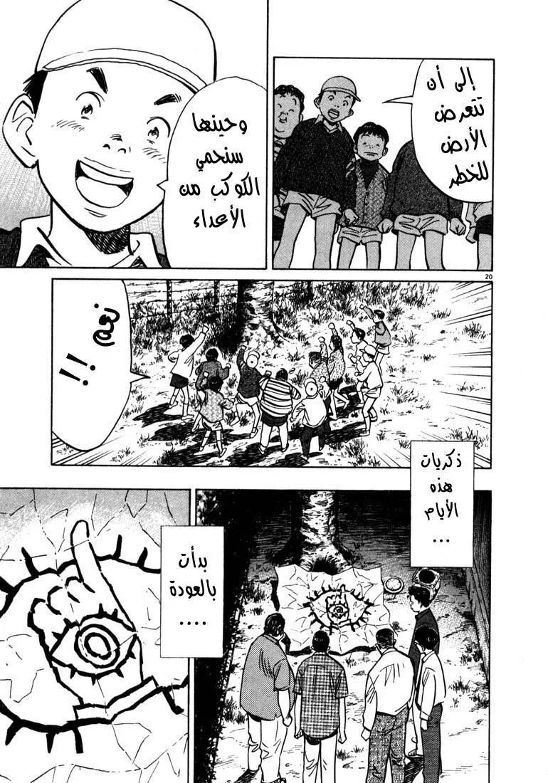 Read 20th century boys AR Manga Online