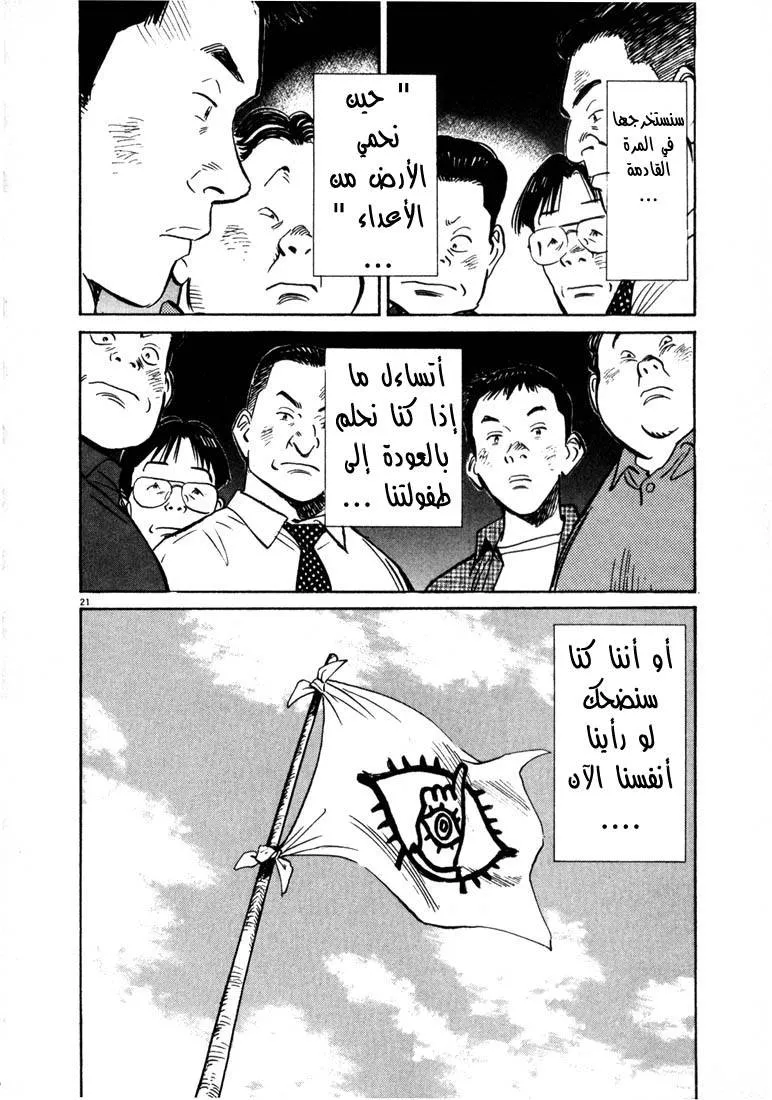 Read 20th century boys AR Manga Online