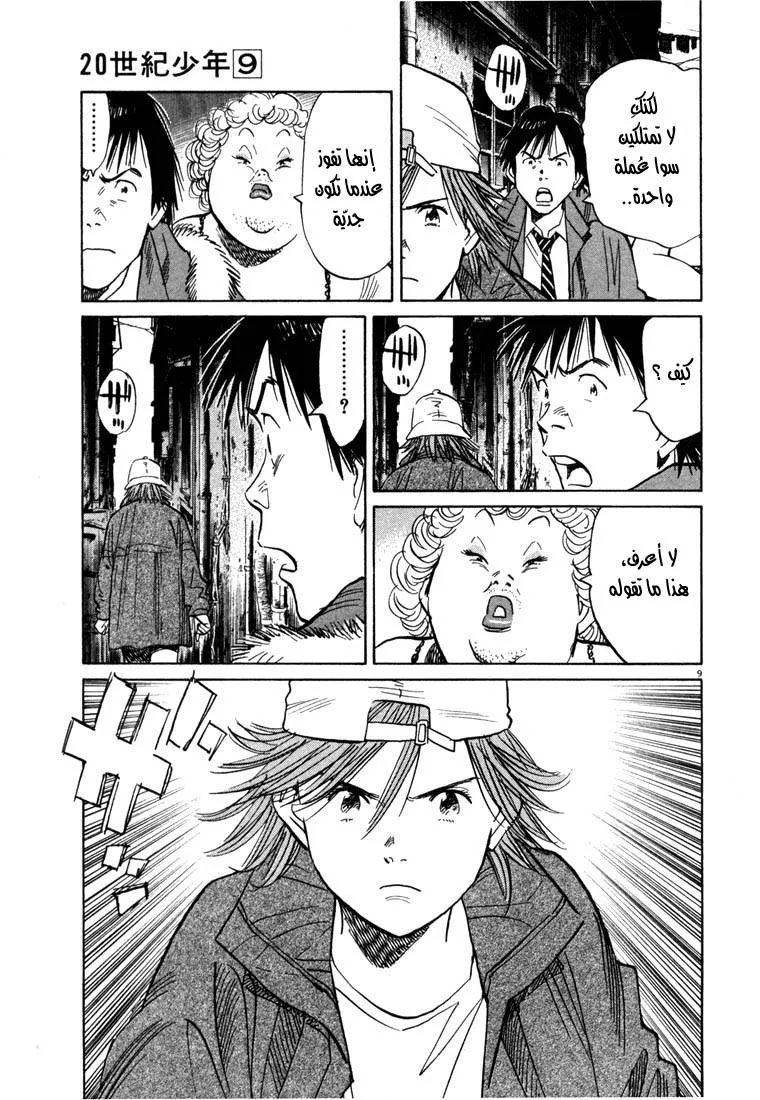 Read 20th century boys AR Manga Online