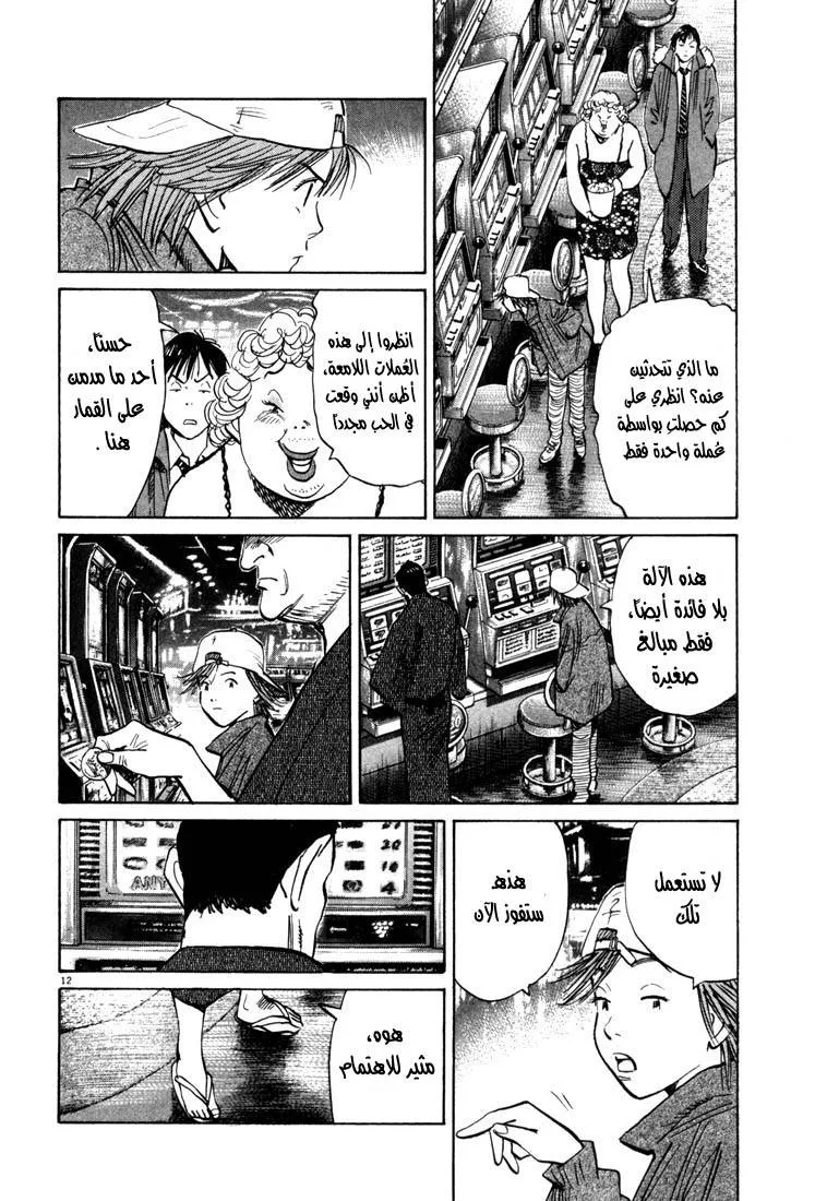 Read 20th century boys AR Manga Online