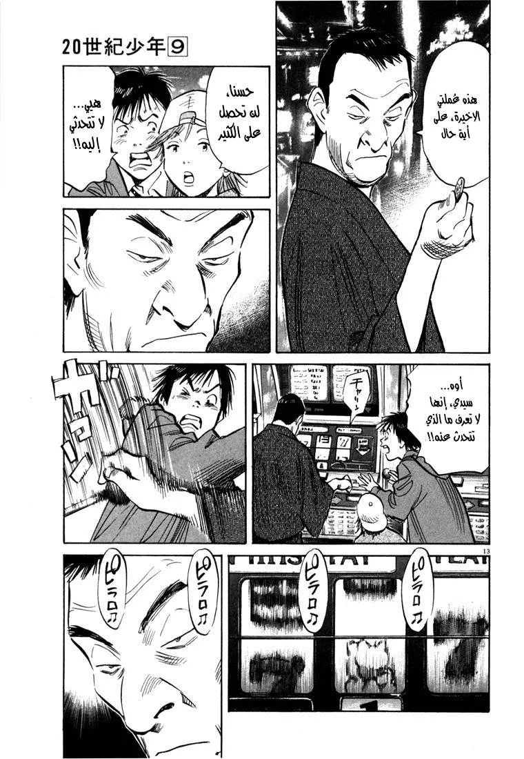 Read 20th century boys AR Manga Online
