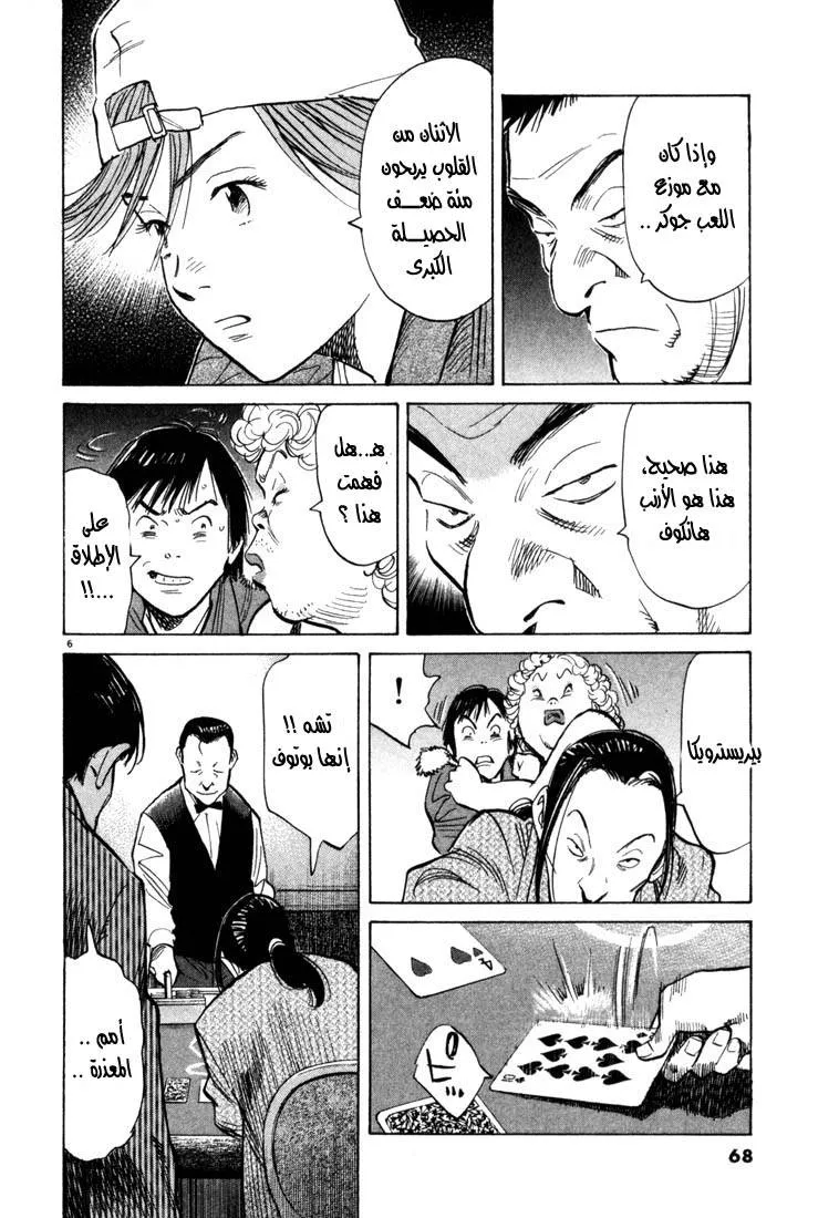 Read 20th century boys AR Manga Online