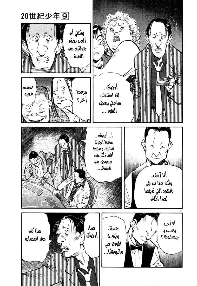 Read 20th century boys AR Manga Online