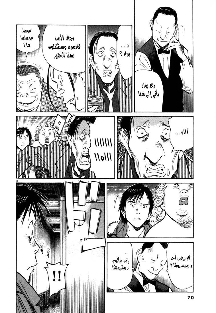 Read 20th century boys AR Manga Online