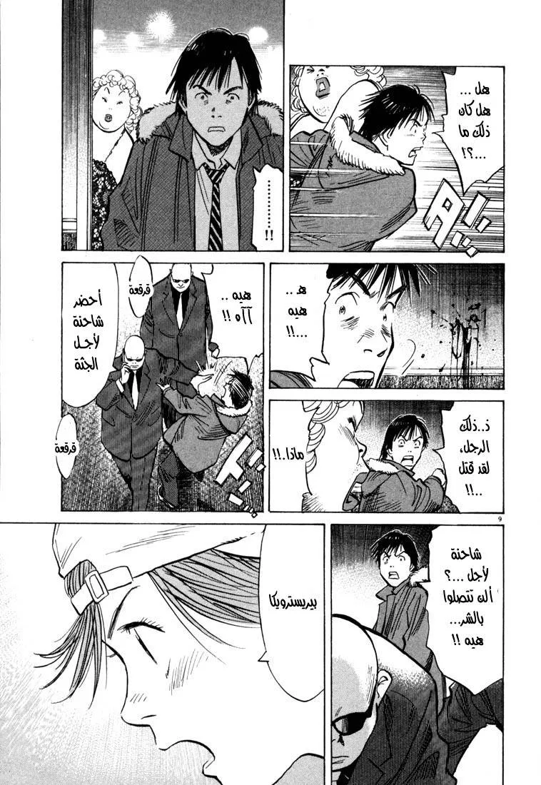 Read 20th century boys AR Manga Online