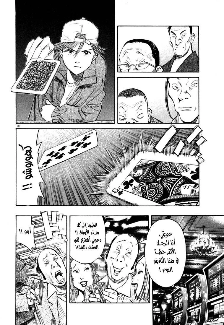 Read 20th century boys AR Manga Online