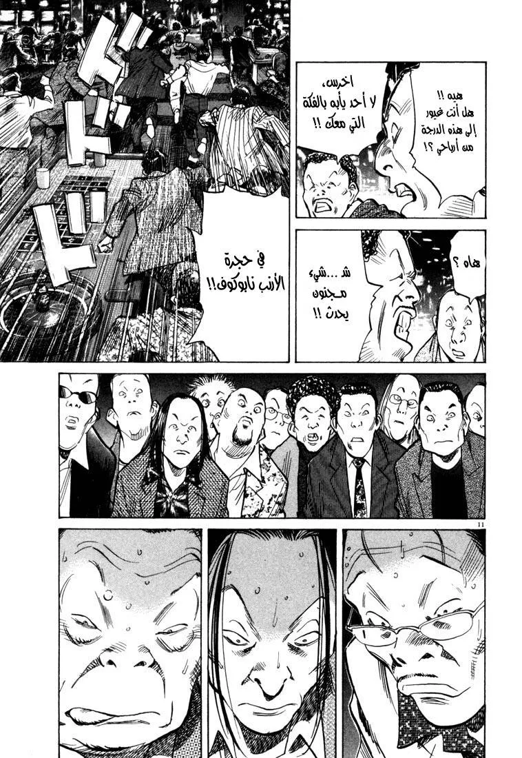 Read 20th century boys AR Manga Online