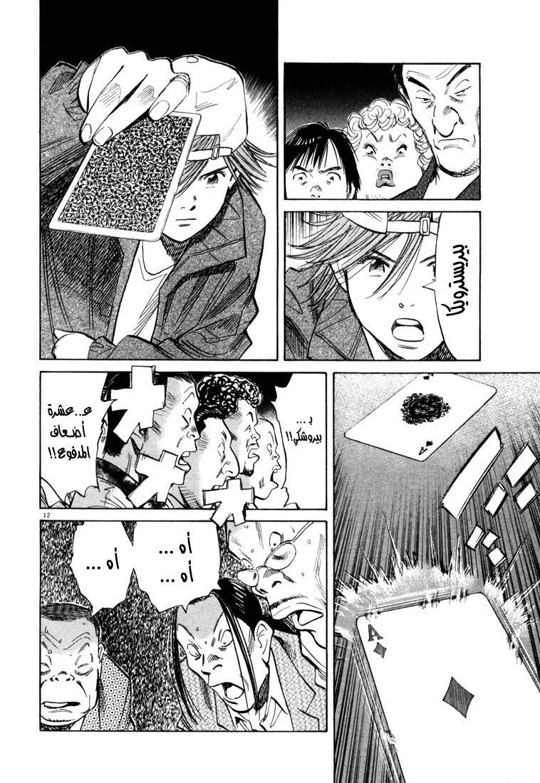 Read 20th century boys AR Manga Online