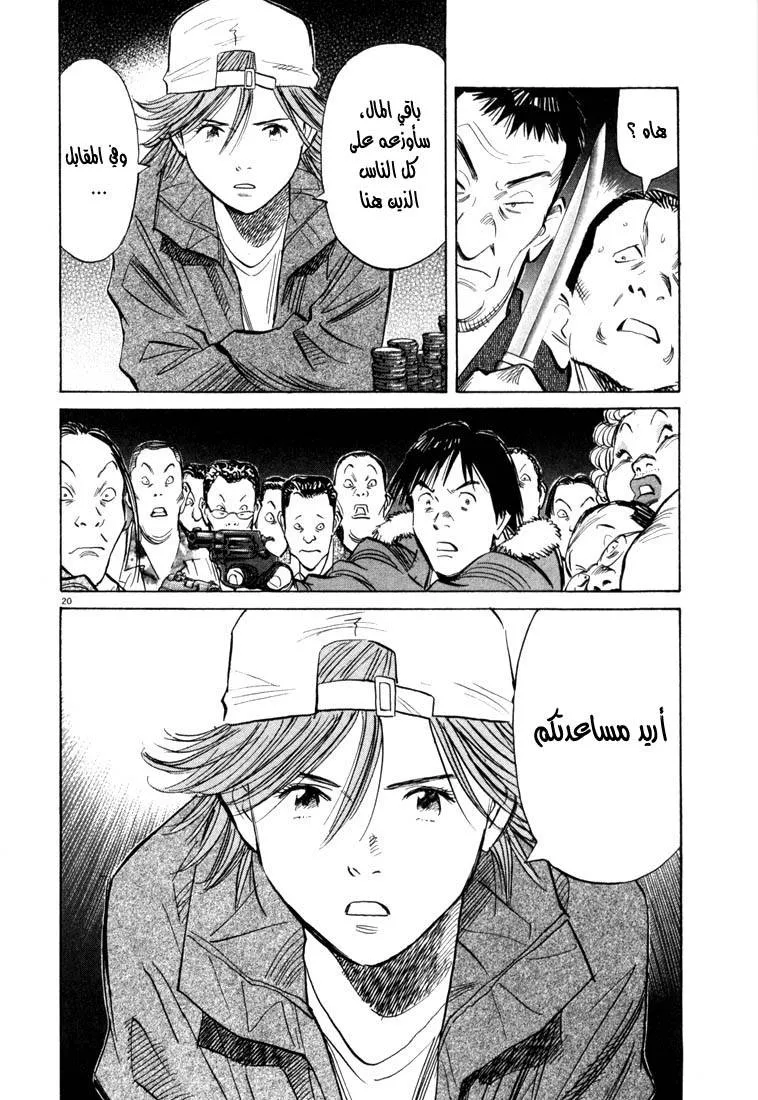 Read 20th century boys AR Manga Online