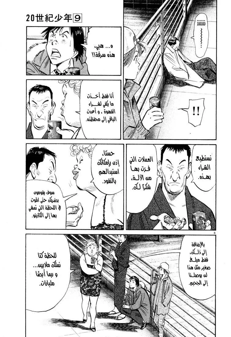 Read 20th century boys AR Manga Online