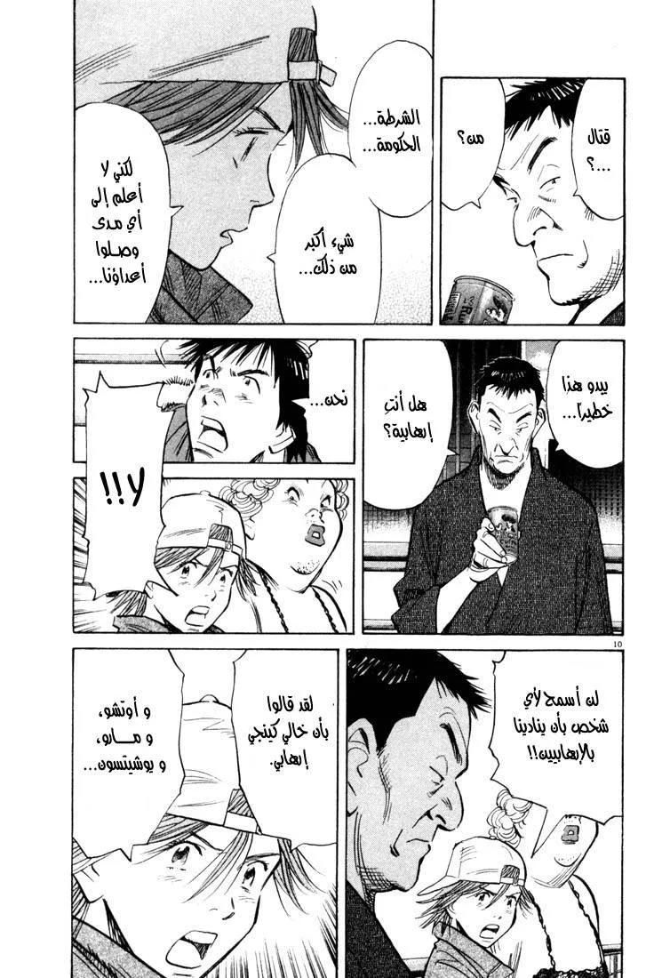 Read 20th century boys AR Manga Online