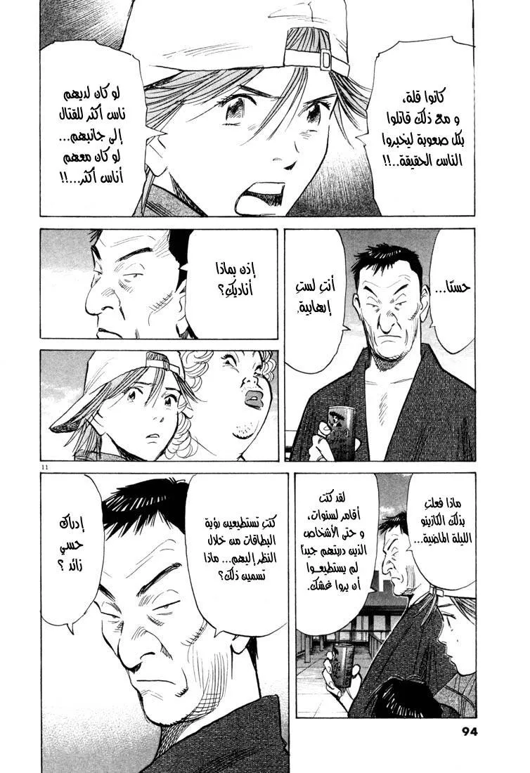Read 20th century boys AR Manga Online