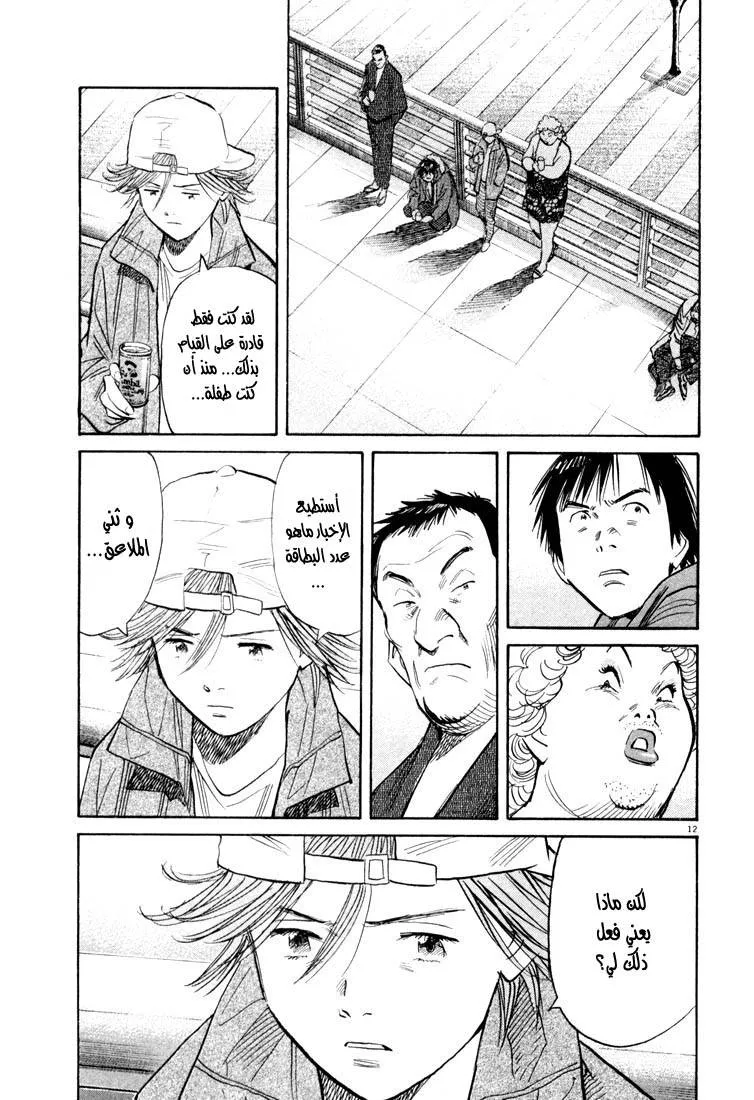 Read 20th century boys AR Manga Online