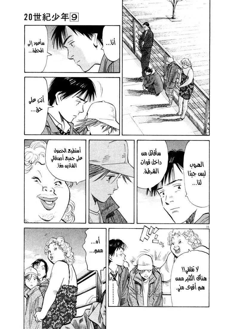 Read 20th century boys AR Manga Online