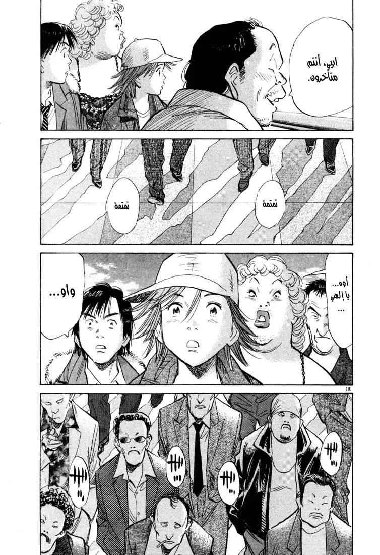 Read 20th century boys AR Manga Online