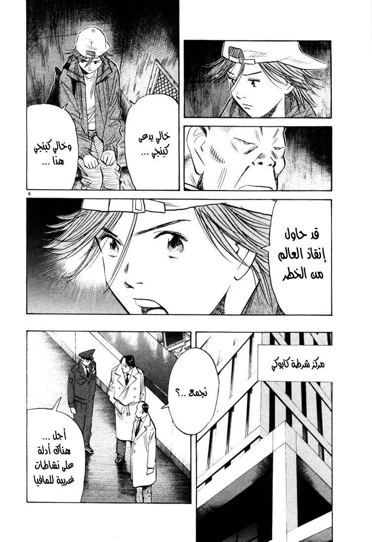 Read 20th century boys AR Manga Online