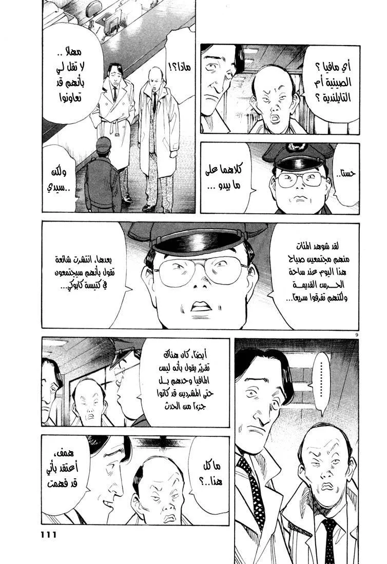 Read 20th century boys AR Manga Online