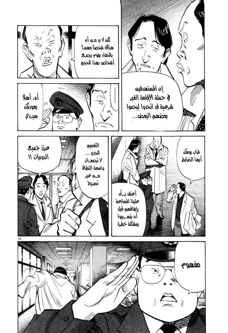Read 20th century boys AR Manga Online