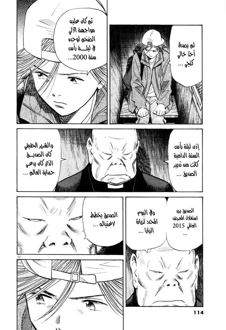 Read 20th century boys AR Manga Online