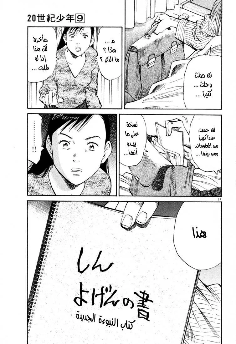 Read 20th century boys AR Manga Online