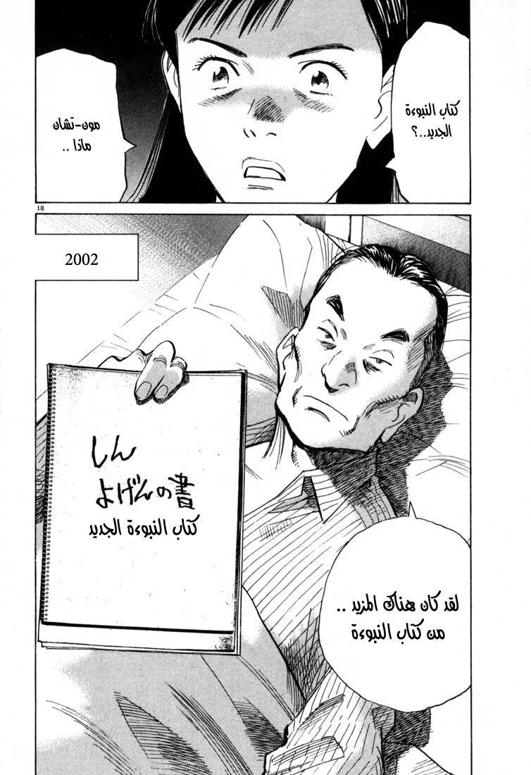 Read 20th century boys AR Manga Online