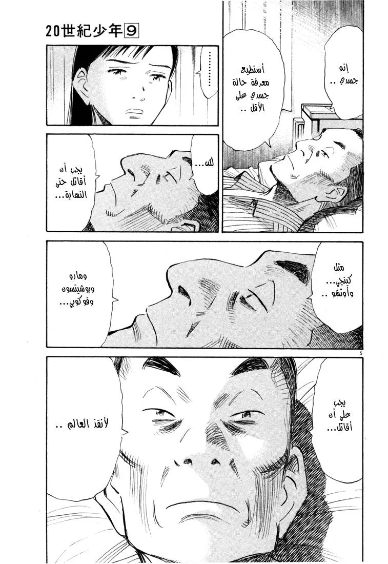 Read 20th century boys AR Manga Online