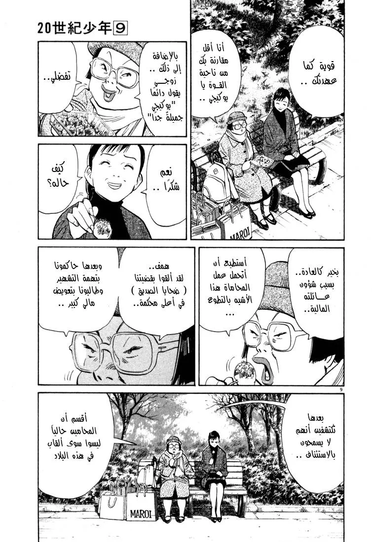 Read 20th century boys AR Manga Online